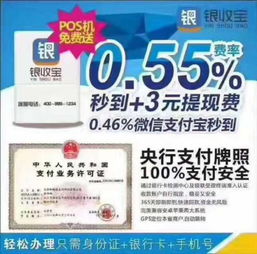 銀收寶i21B手機POS機 零成本加盟，低費率撬動高收益藍海