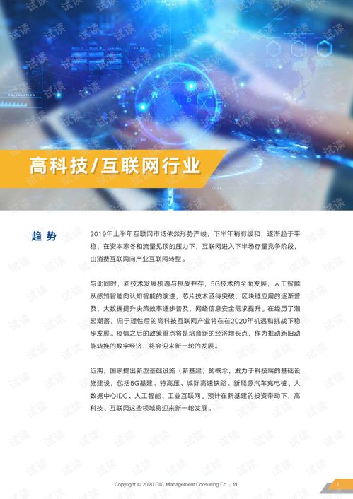 2020年高科技互聯網行業薪酬趨勢指南解讀 機遇、挑戰與人才戰略